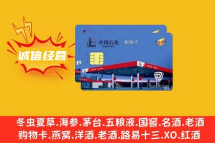 烟台市回收加油卡