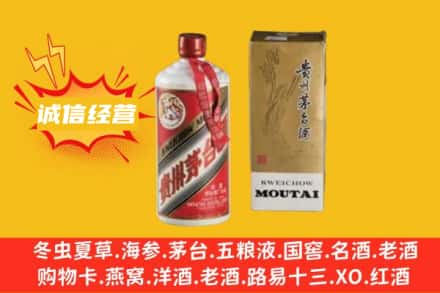 烟台市名酒回收80年代茅台酒.jpg