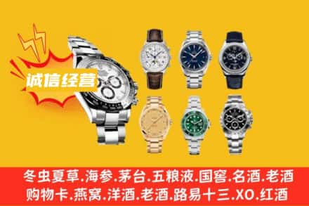烟台市回收名表