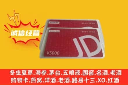 烟台市回收京东卡